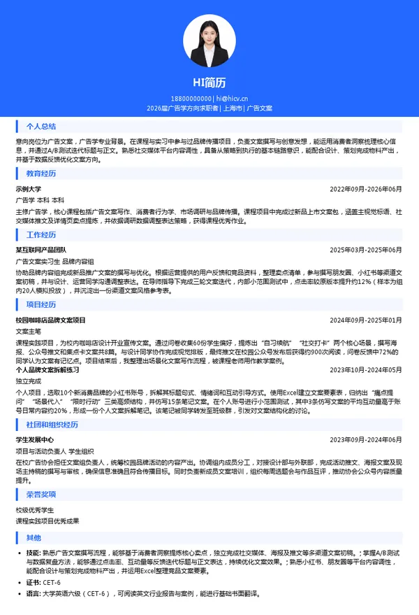 广告文案简历模板
