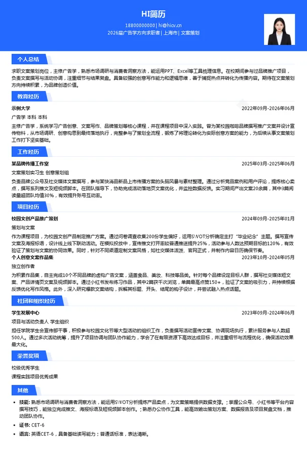 文案策划简历模板
