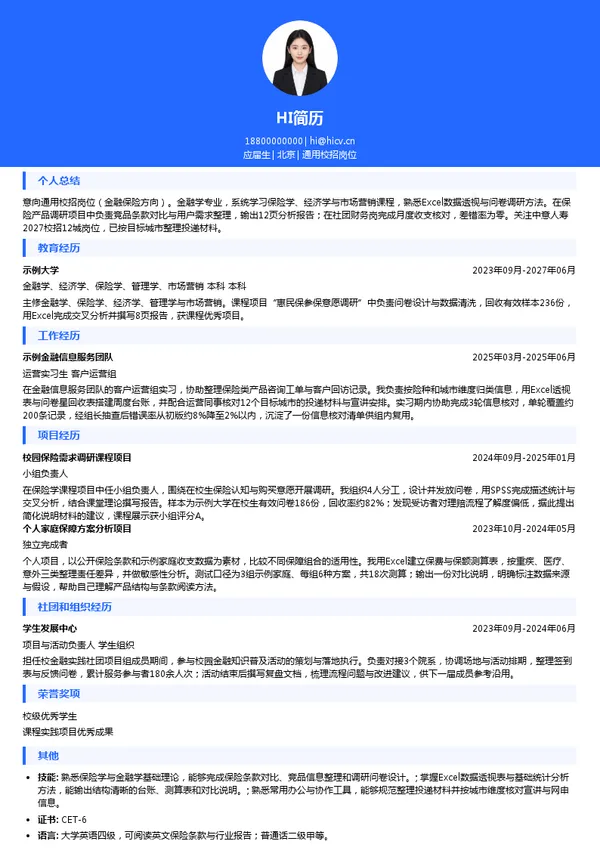 中意人寿通用校招岗位投递简历模板