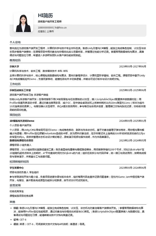 火溶游戏游戏客户端开发工程师投递简历模板