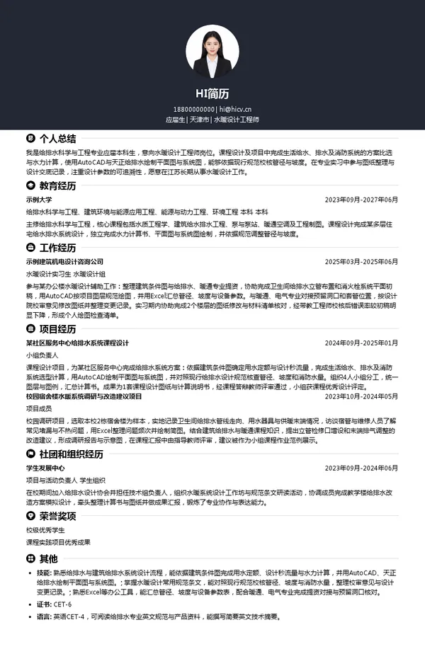 万物云空间科技服务股份有限公司水暖设计工程师投递简历模板