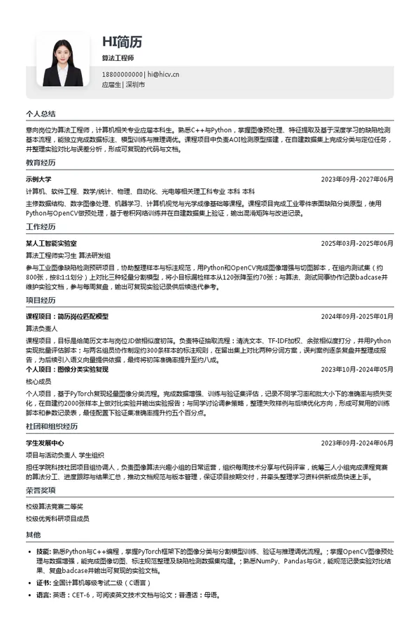彼图科技(青岛)有限公司算法工程师投递简历模板