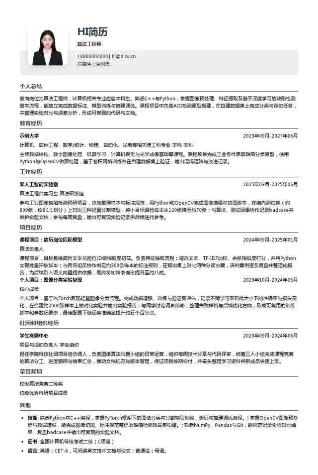 彼图科技（青岛）有限公司算法工程师投递简历模板