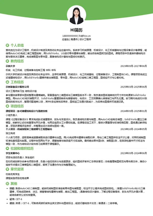 中集安瑞科投资控股(深圳)有限公司设计工程师投递简历模板