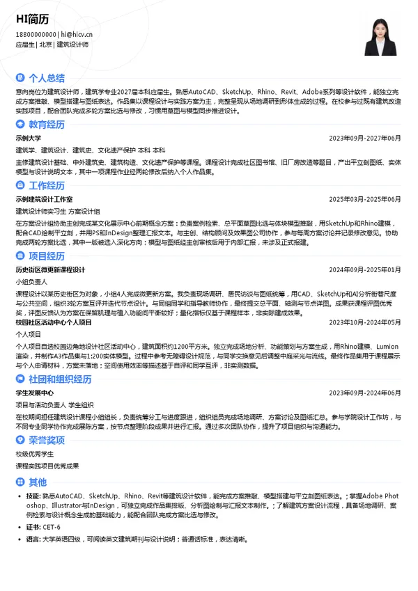 THAD建筑设计师投递简历模板