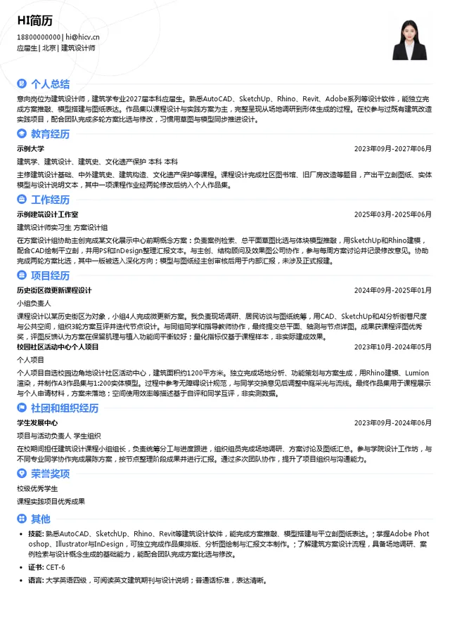 THAD建筑设计师投递简历模板