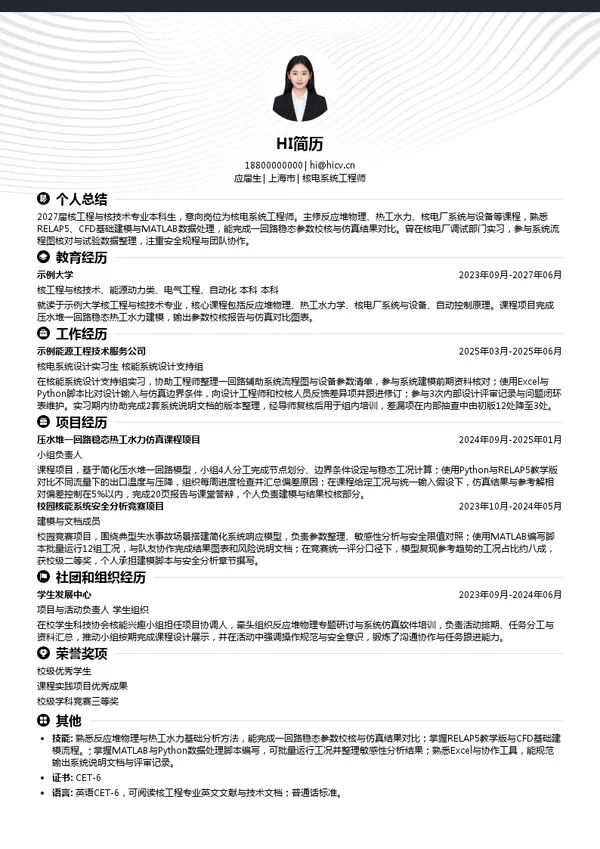 万纳集团核电系统工程师投递简历模板