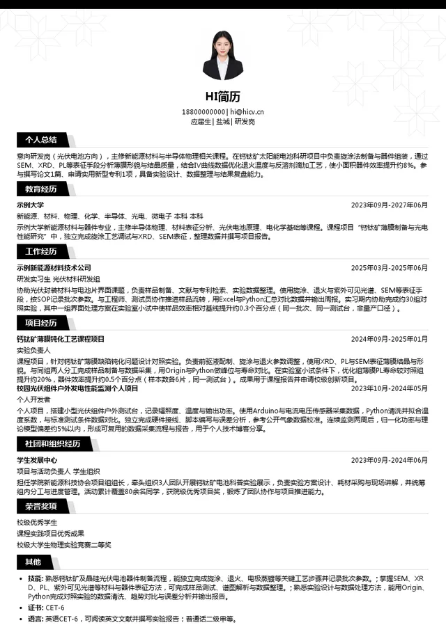 润阳新能源研发岗投递简历模板