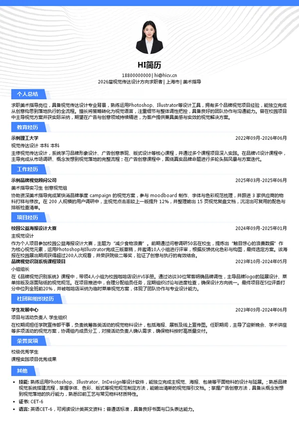 美术指导简历模板