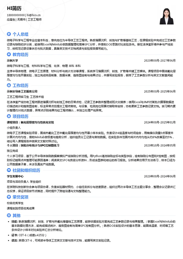 SK海力士半导体(中国)有限公司工艺工程师投递简历模板