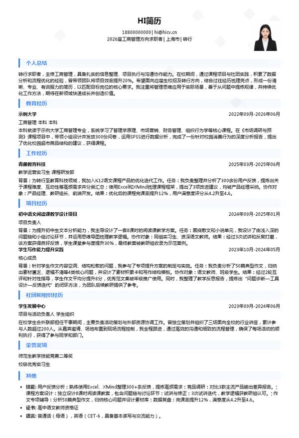 应届生转行简历模板
