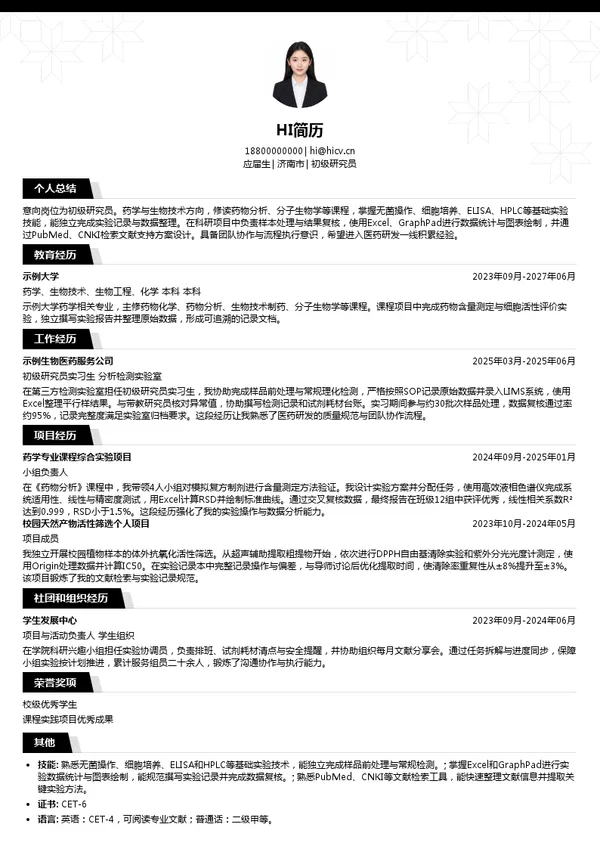 山东轩硕医药科技有限公司初级研究员投递简历模板