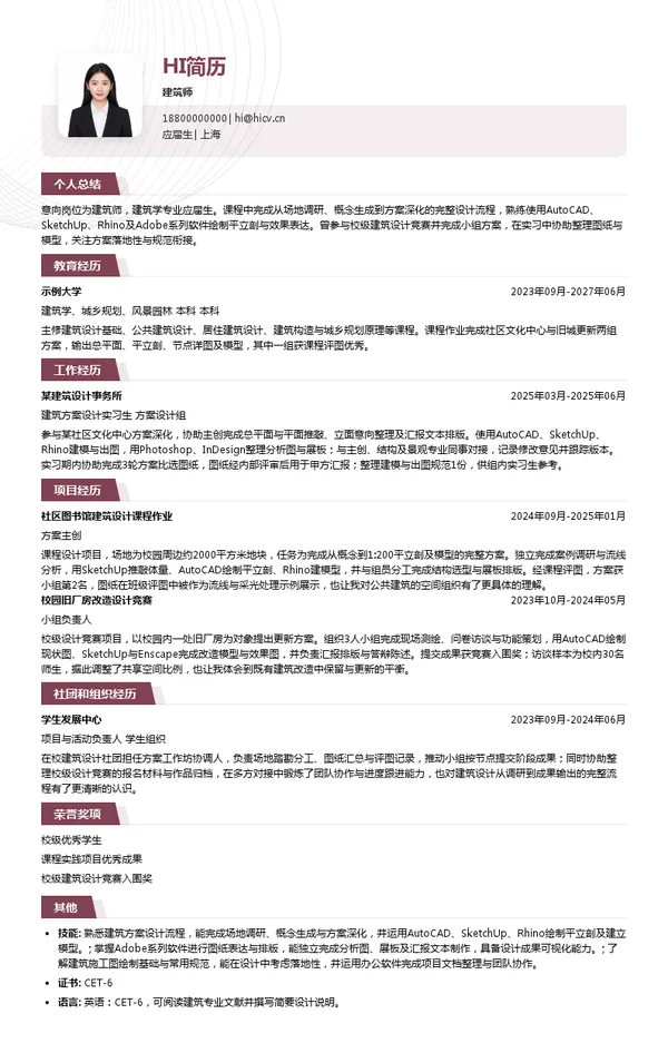 华阳国际建筑师投递简历模板