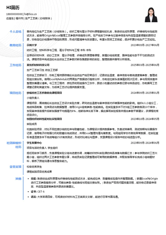 铭璨集团生产工艺类（纱线板块）投递简历模板
