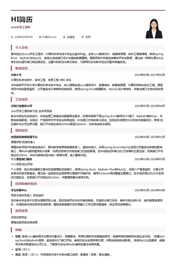 中国大唐数科公司Java开发工程师投递简历模板