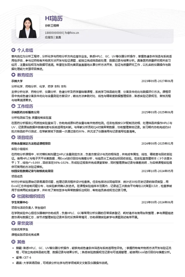 东阳光集团分析工程师投递简历模板