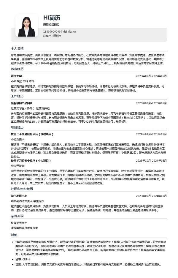 深圳市客路网络科技有限公司通用校招岗位投递简历模板