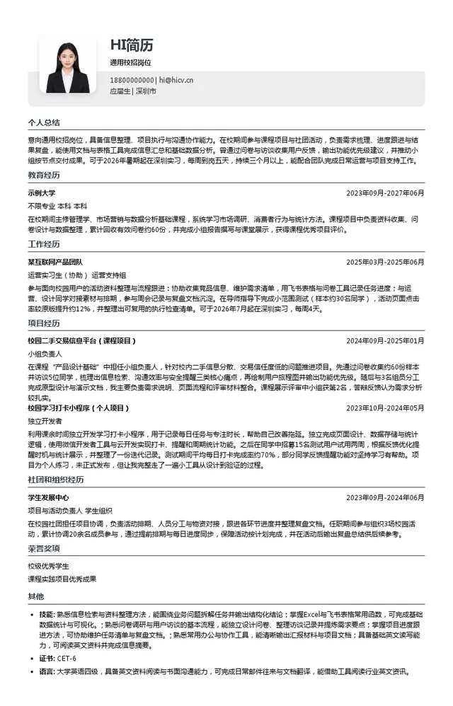 深圳市客路网络科技有限公司通用校招岗位投递简历模板