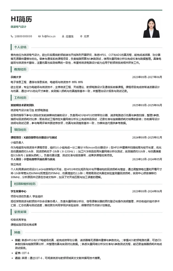航天博目微波电气设计投递简历模板