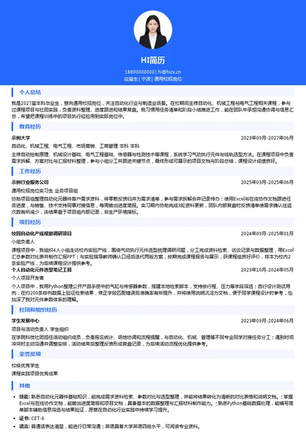 亚德客通用校招岗位投递简历模板