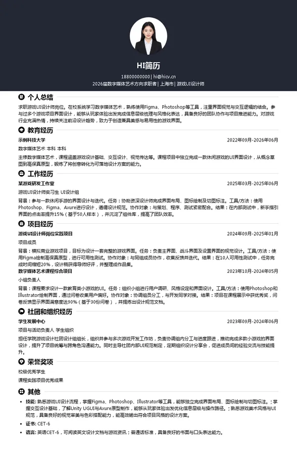 游戏UI设计师简历模板