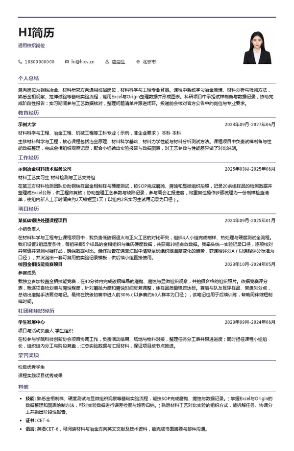 鞍钢集团北京研究院通用校招岗位投递简历模板