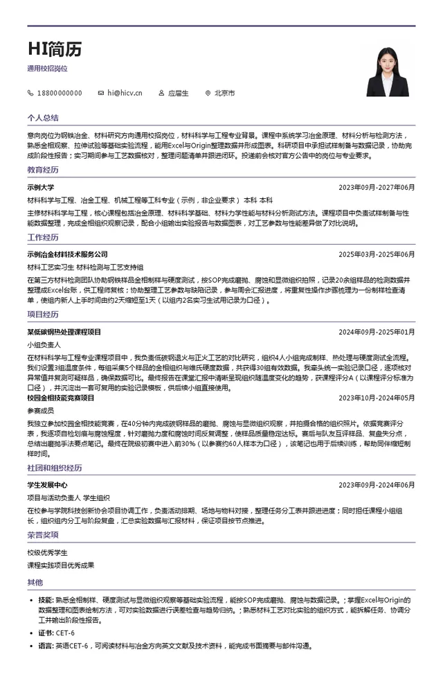 鞍钢集团北京研究院通用校招岗位投递简历模板