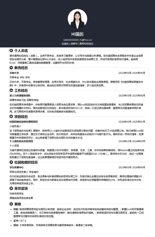 四川省人才发展集团有限责任公司通用校招岗位投递简历模板