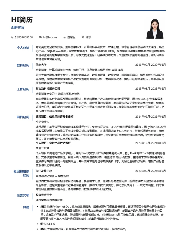 中化资本金融科技岗投递简历模板
