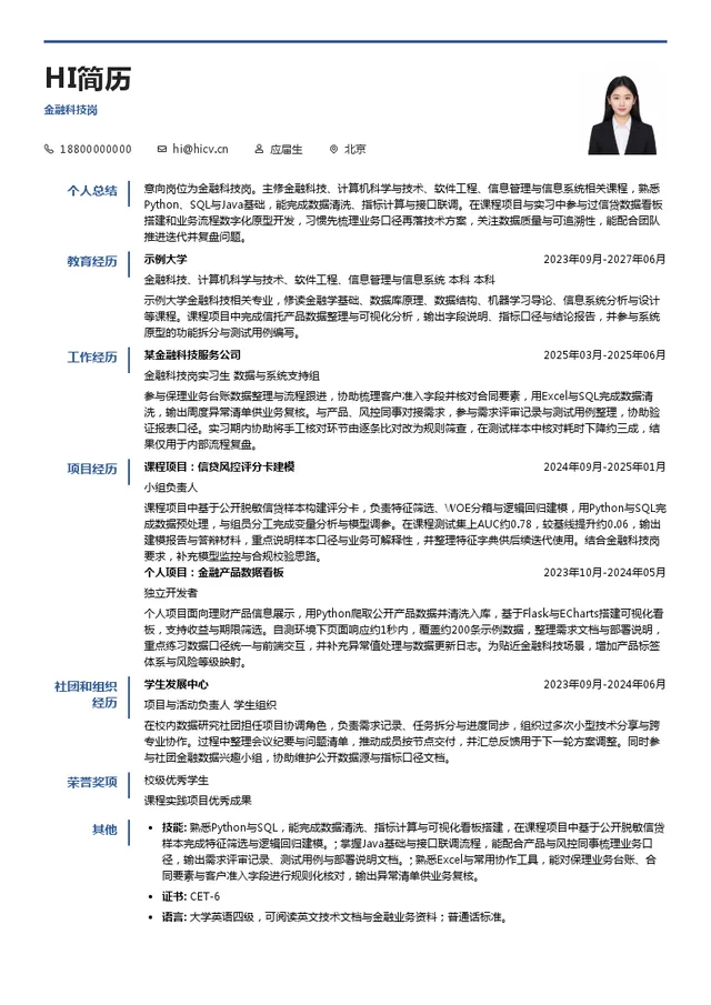 中化资本金融科技岗投递简历模板
