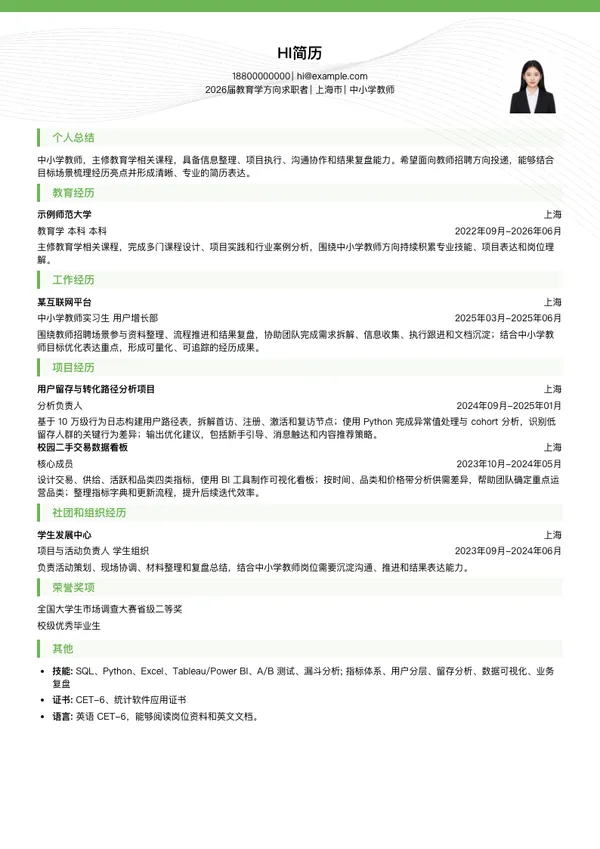 教师简历模板