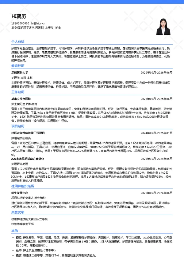 校招护士简历模板