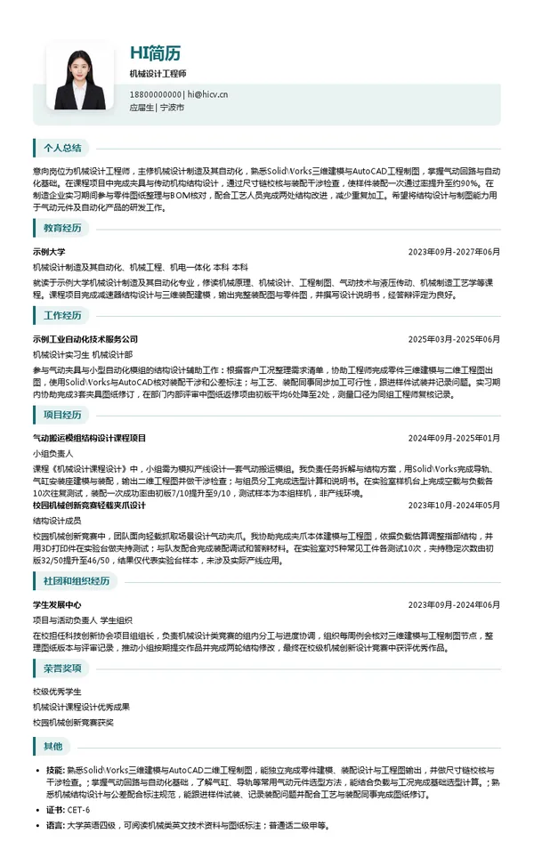 亚德客机械设计工程师投递简历模板