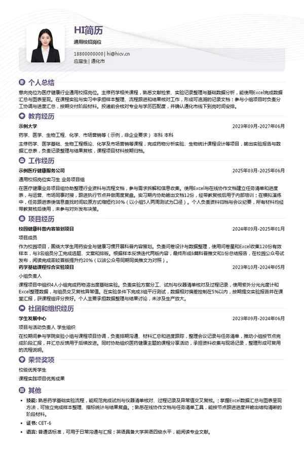 石药集团通用校招岗位投递简历模板