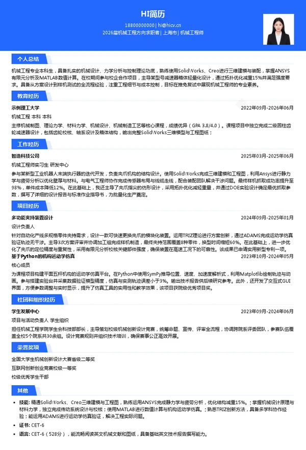 保研机械工程师简历模板