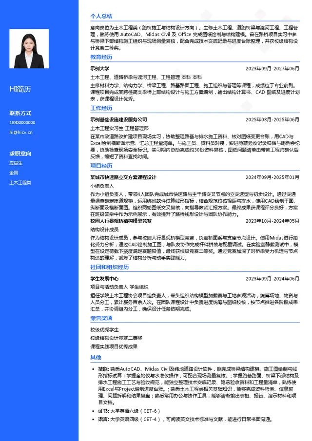中建三局路桥公司土木工程类投递简历模板
