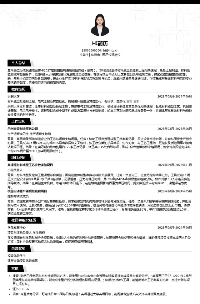 陆逊梯卡华宏（东莞）眼镜有限公司通用校招岗位投递简历模板