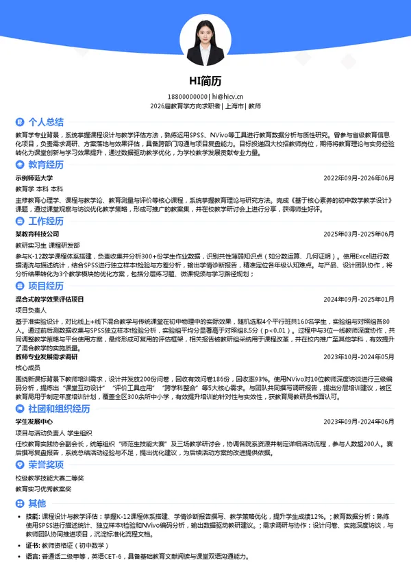 四大教师简历模板