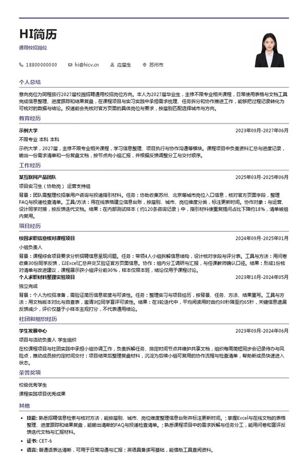 同程网络科技股份有限公司通用校招岗位投递简历模板