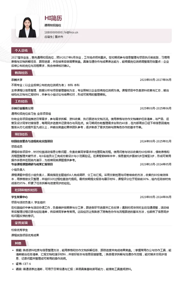 上海奇思妙想信息科技有限公司通用校招岗位投递简历模板