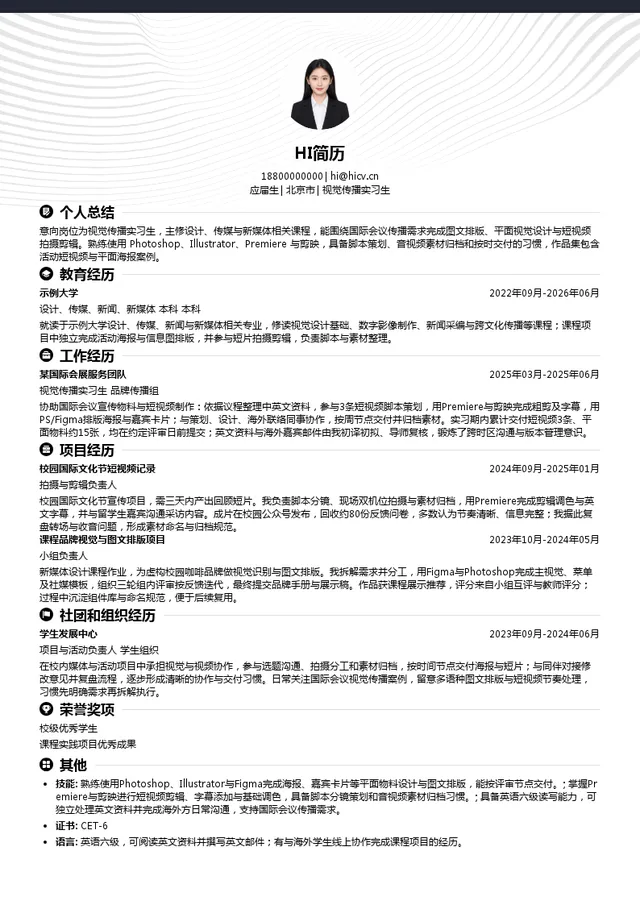 亚洲仿真联盟（ASIASIM）视觉传播实习生投递简历模板