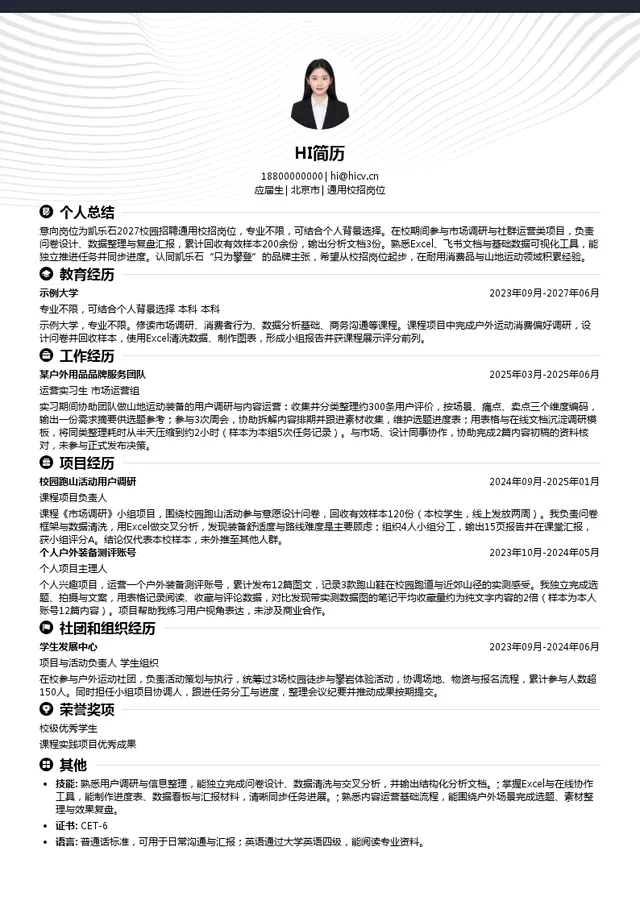 广州凯乐石运动科技有限公司通用校招岗位投递简历模板