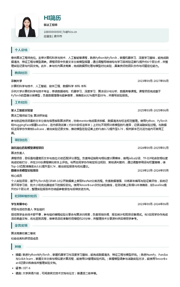 兴通股份算法工程师投递简历模板