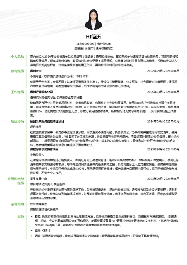 安徽省直单位通用校招岗位投递简历模板
