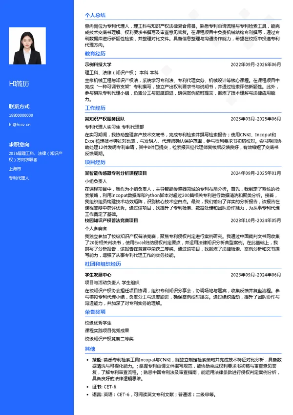 校招专利代理人简历模板