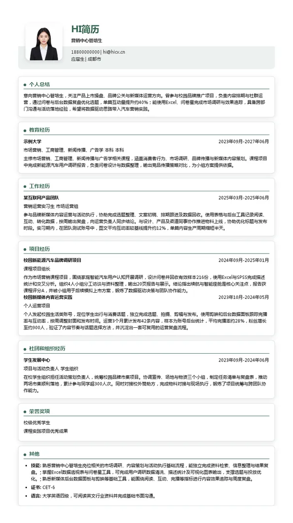 奕境汽车营销中心管培生投递简历模板