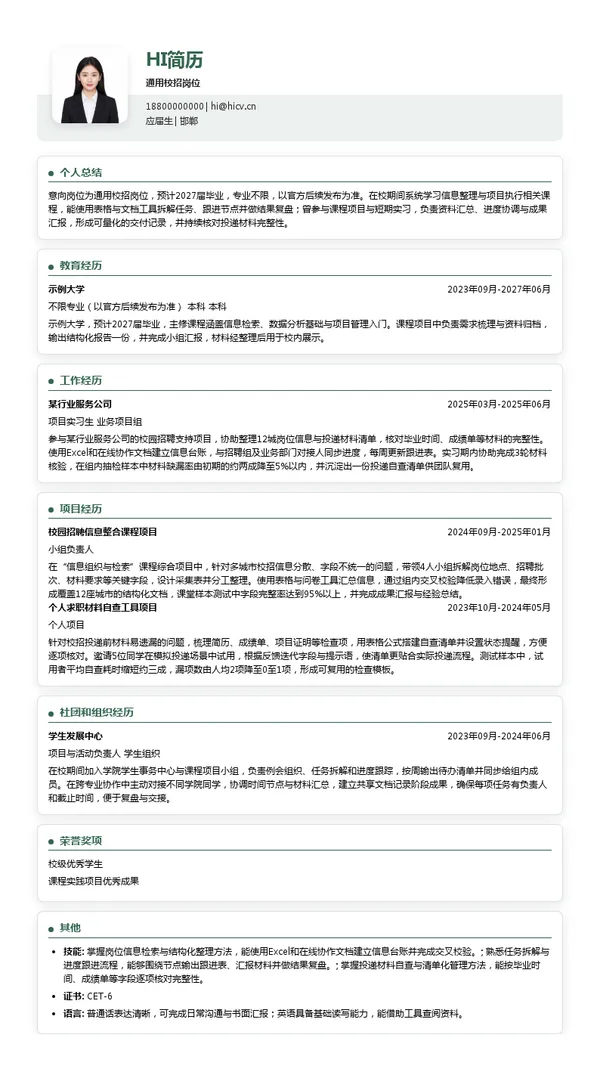 中创新航通用校招岗位投递简历模板