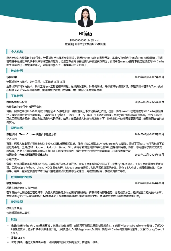 北京懂车帝科技有限公司大模型Infra实习生投递简历模板