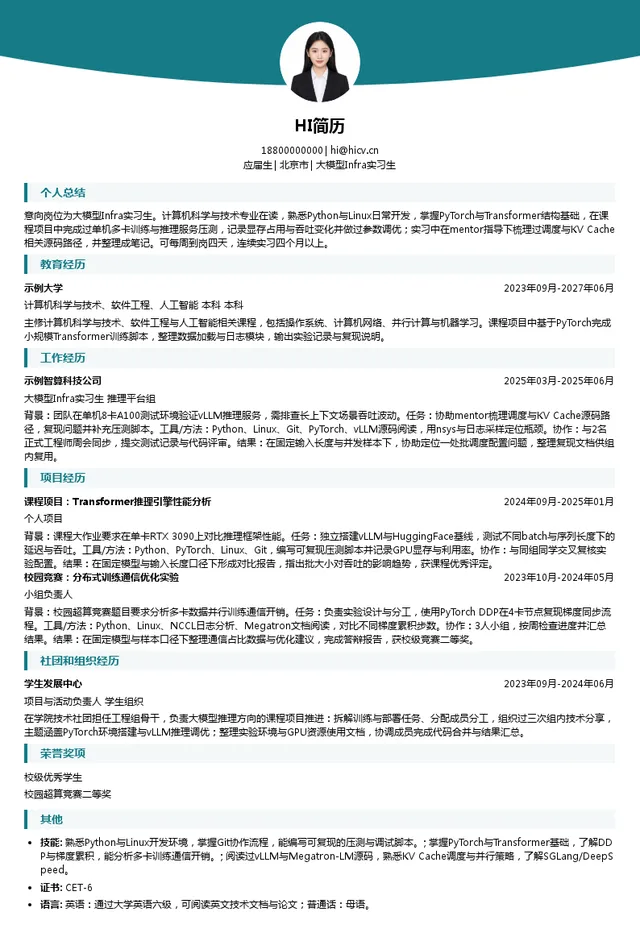 北京懂车帝科技有限公司大模型Infra实习生投递简历模板