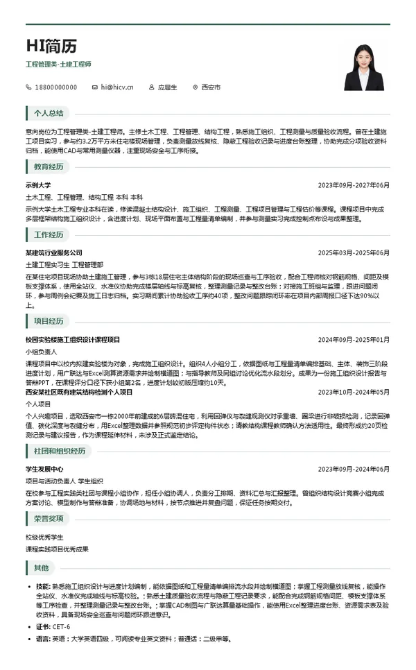 保利发展工程管理类-土建工程师投递简历模板